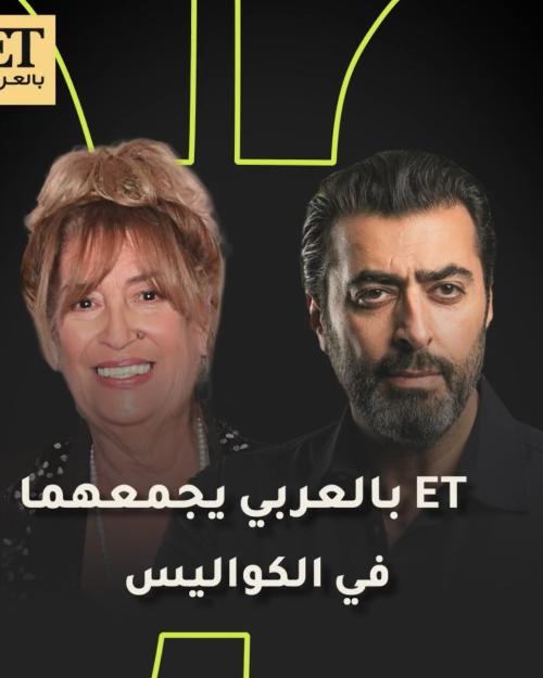 باسم ياخور  - منى واصف