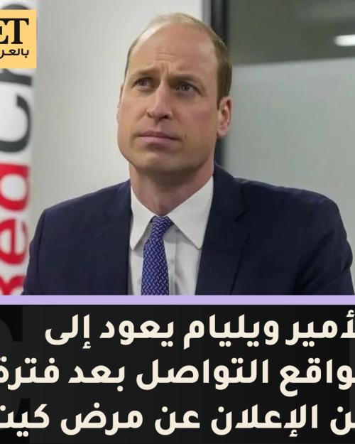 الامير وليام