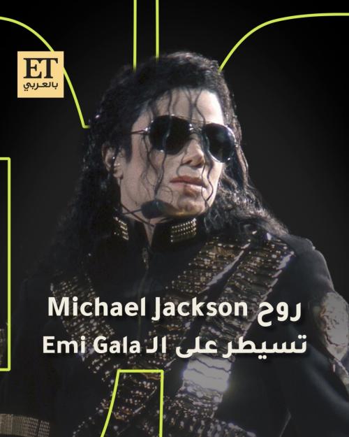 مايكل جاكسون