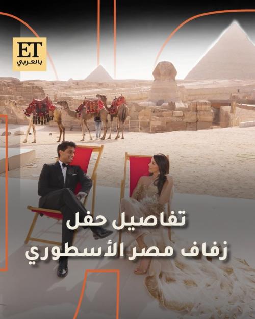 زفاف اسطوري