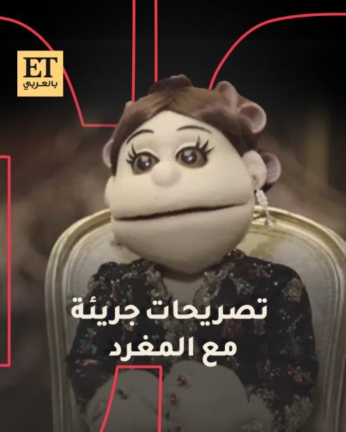 أبلة فاهيتا وتصريحات جريئة