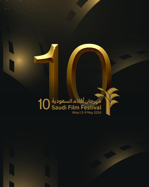 مهرجان أفلام السعودية
