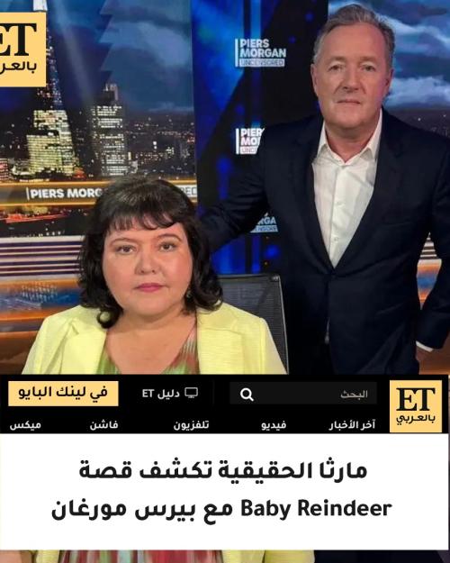 مارثا الحقيقية