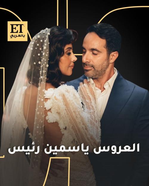 ياسمين رئيس