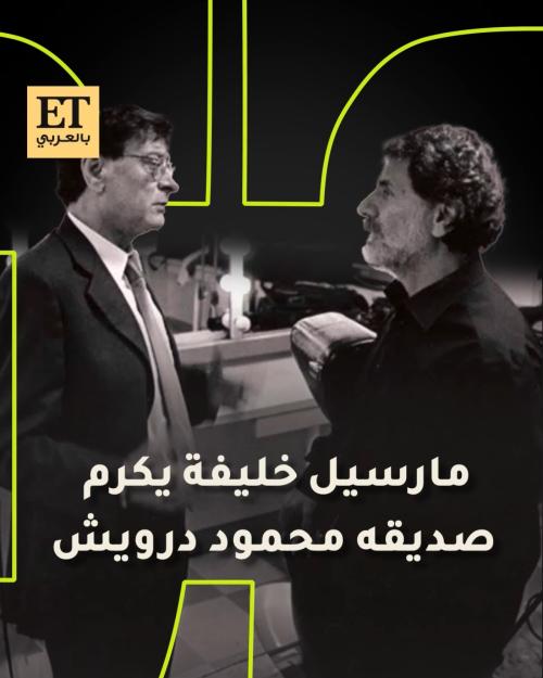 مارسيل خليفة