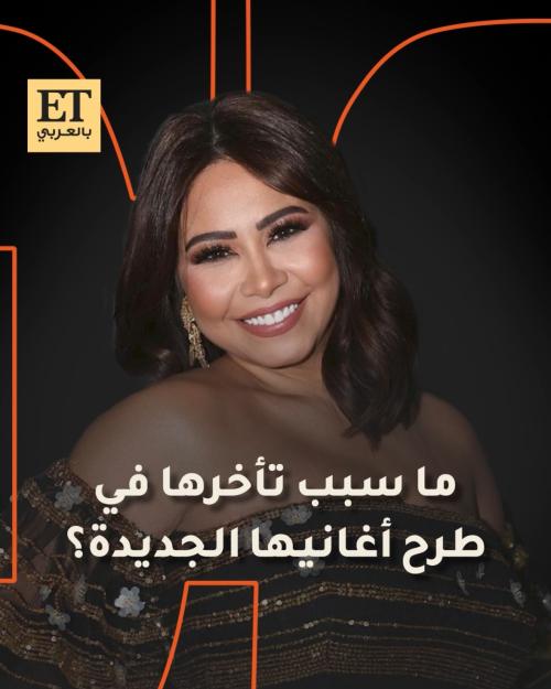 ما سبب تأخر شيرين عبدالوهاب