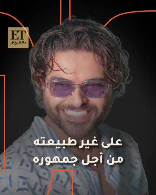 ناصيف زيتون على غير طبيعته