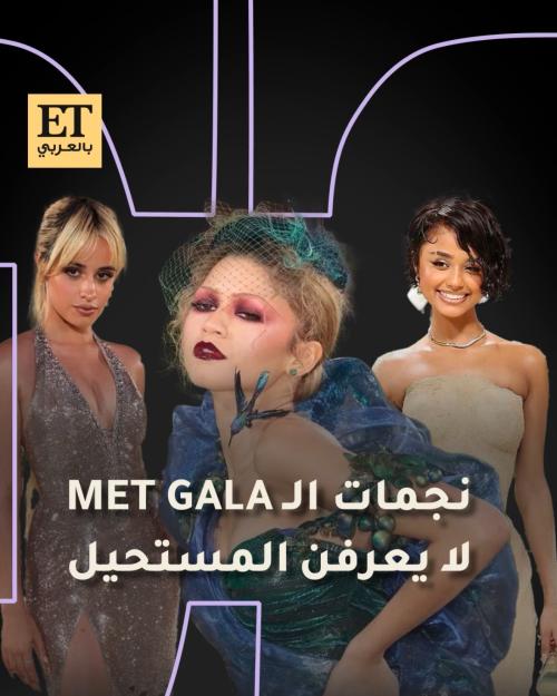 نجمات الـ Met Gala