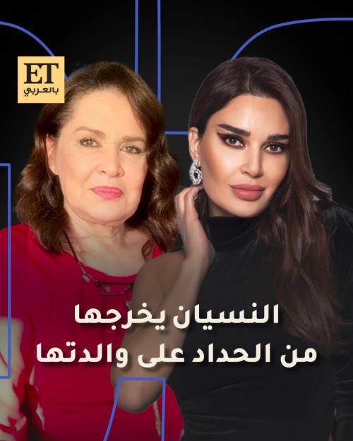 مسلسل النسيان يخرج سيرين عبد النور