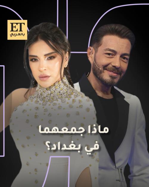 ماذا جمع ماغي بو غصن وأحمد زاهر