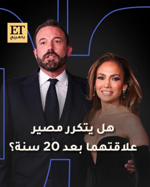 جينيفر وبن افليك