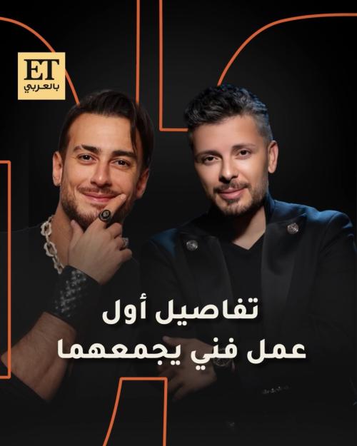 سعد لمجرد وحاتم عمور