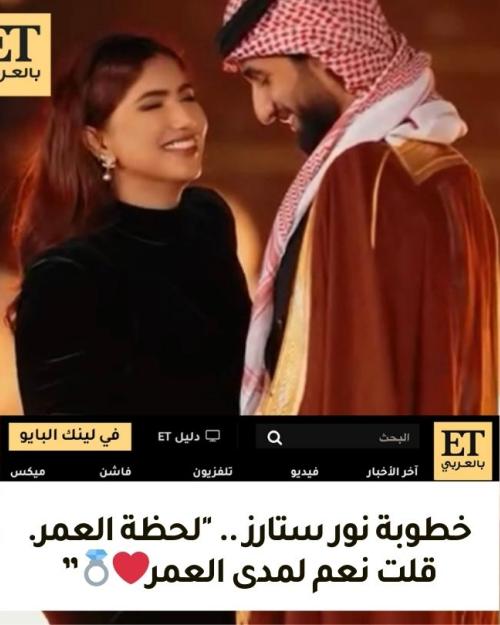 خطوبة نور ستارز