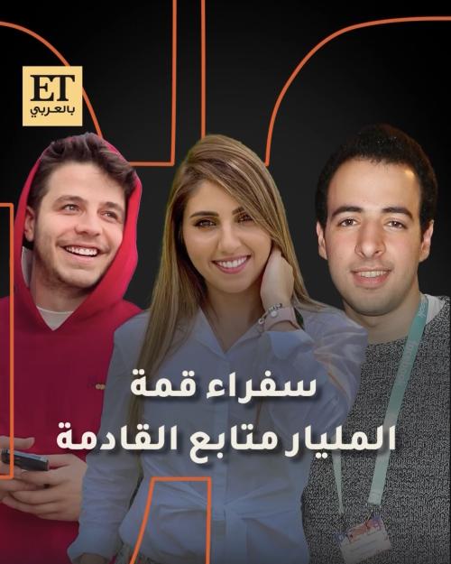 قمة المليار