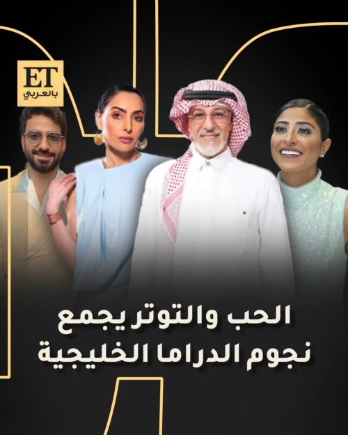 الحب والتوتر في البحرين