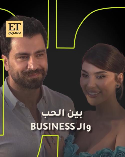 معتصم النهار ولين برنجكجي