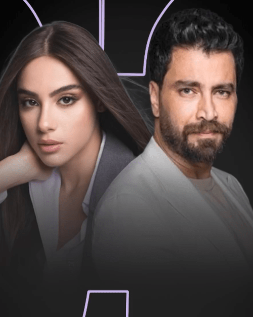 معتصم النهار وأندريا طايع