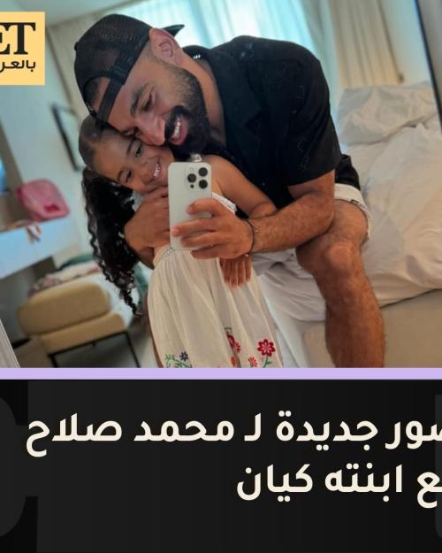 محمد صلاح وكيان