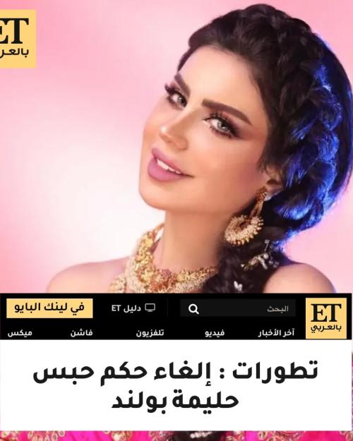 حليمة بولند