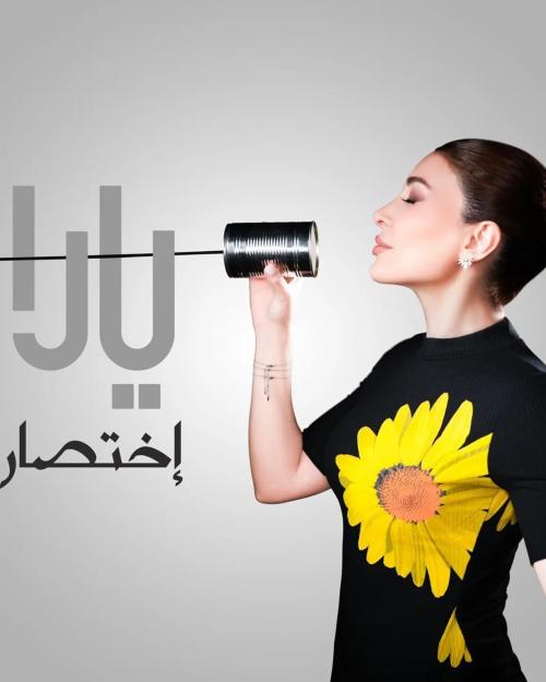 يارا - اختصار