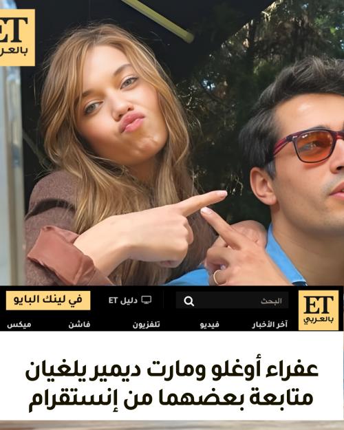 عفراء ومارت