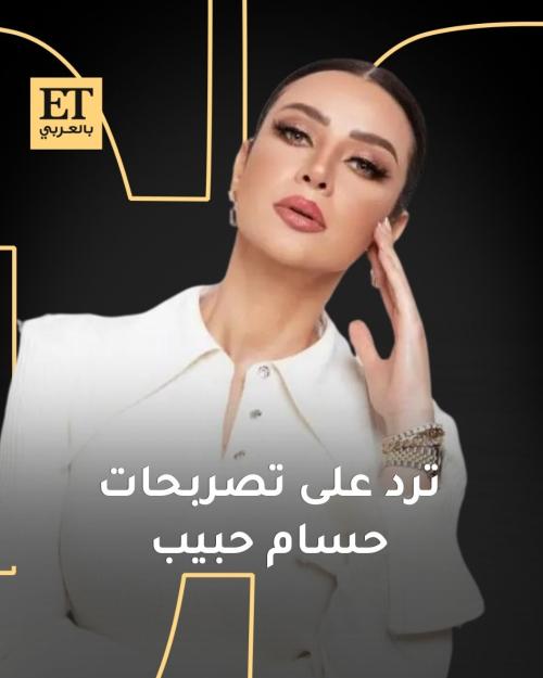 رضوى الشربيني ترد على تصريحات حسام