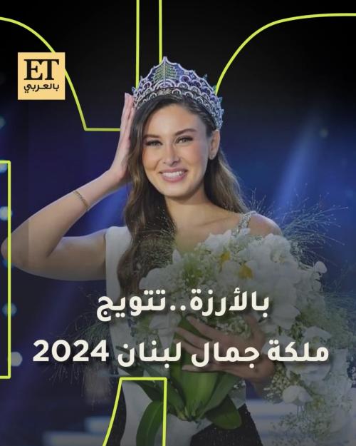Miss lebanon