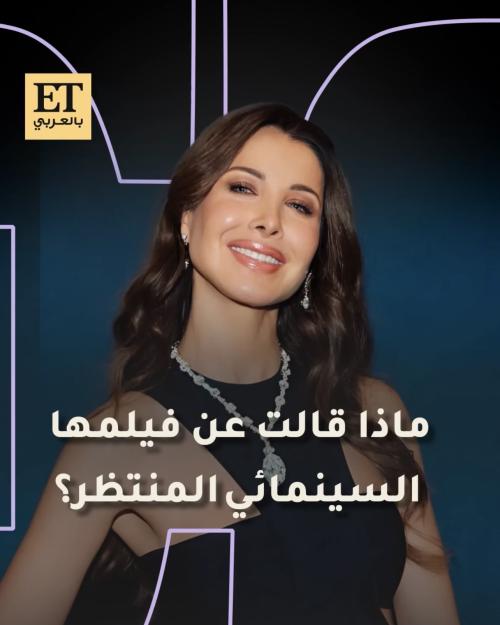 نانسي عجرم
