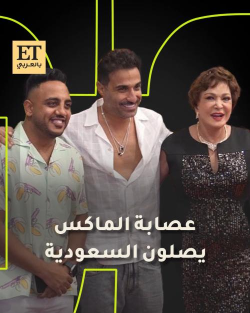 عصابة الماكس