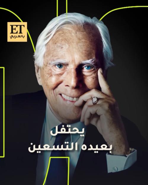 جورجيو أرماني