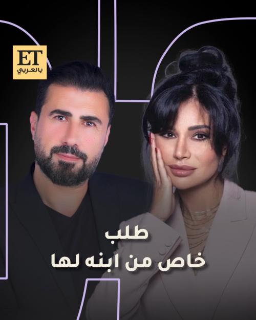 طلب خاص من إبن خالد القيش لرشا شربتجي