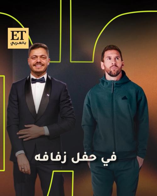 ميسي في حفل زفاف أحمد مهاوش