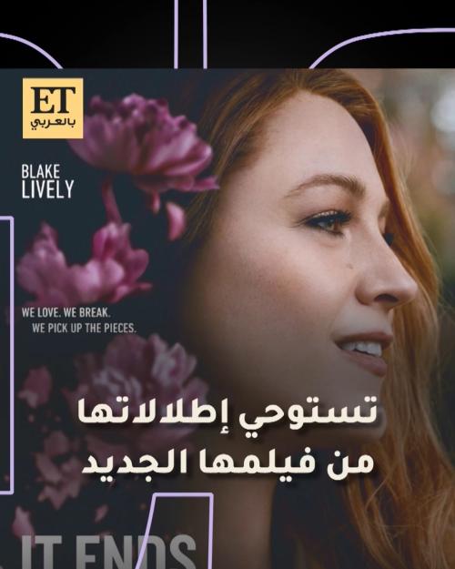 بليك ليفلي تستوحى إطلالاتها من فيلمها الجديد It Ends with Us