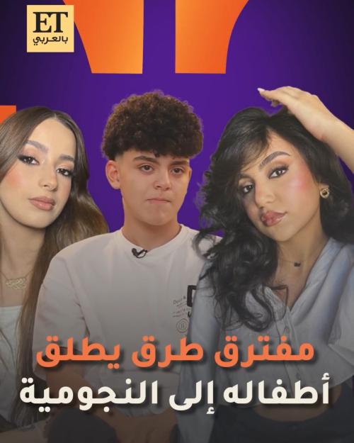 مفترق طرق يطلق أطفاله