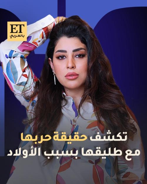 أيتن عامر تكشف حقيقة حربها