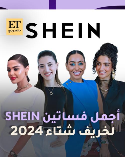 أجمل الفساتين في مجموعة شي إن