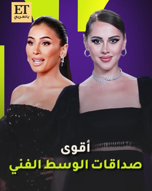 ياسمين و دينا