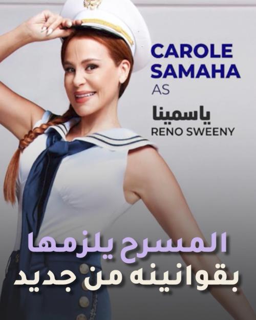 كارول سماحة