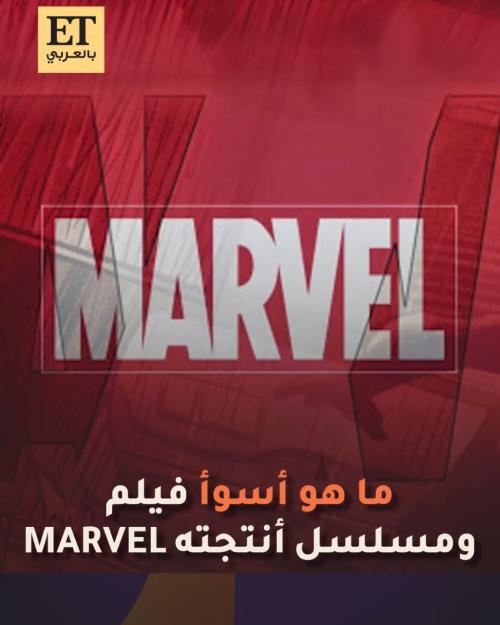 Marvel