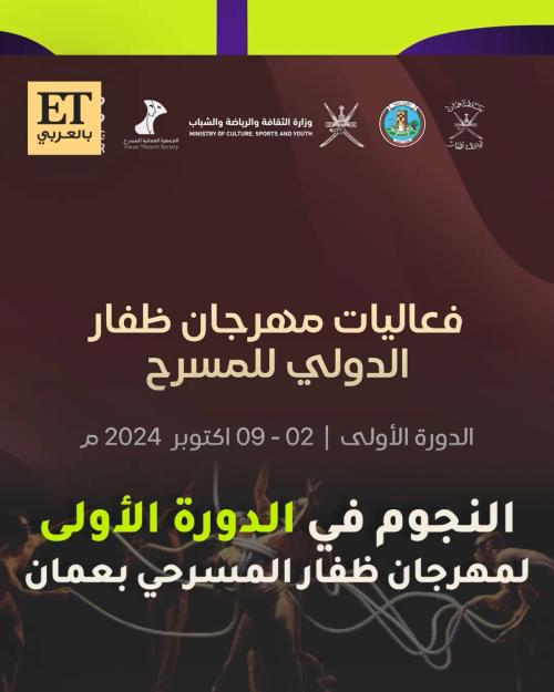 مهرجان ظفار