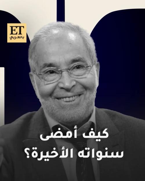 كيف أمضى حسن يوسف سنواته