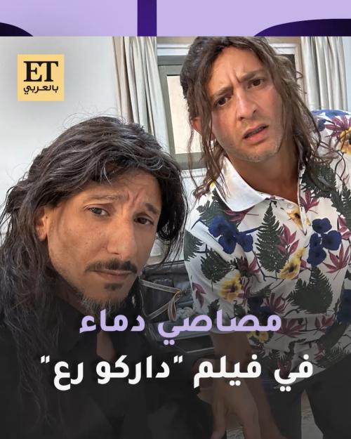 مصاصين دماء