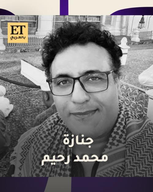 جنازة محمد رحيم