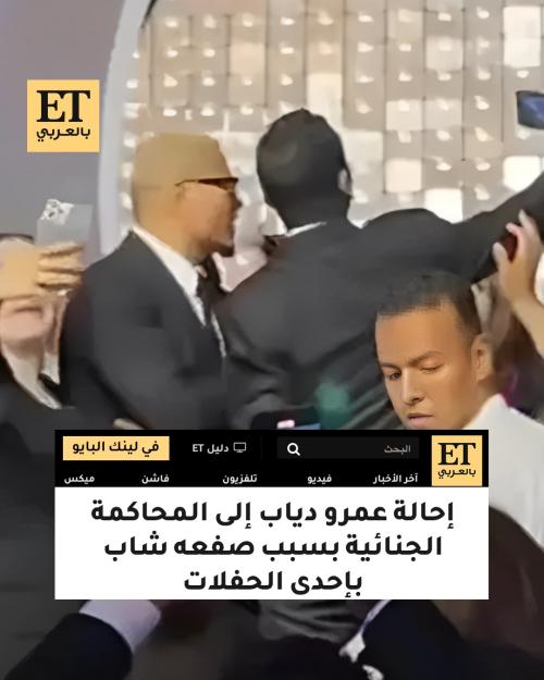 عمرو دياب