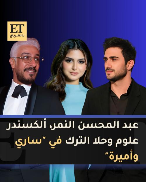 ساري واميرة