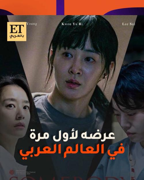 عرض فيلم Somebody