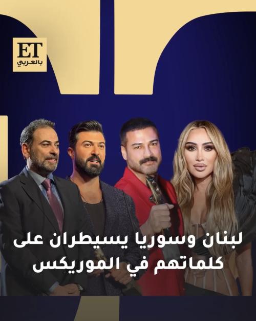 الموريكس دور