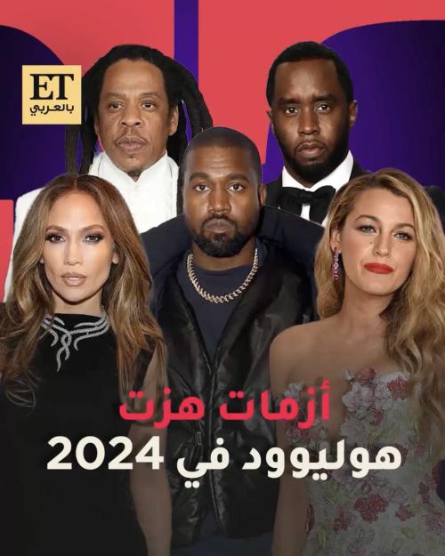 أزمات نجوم هوليوود