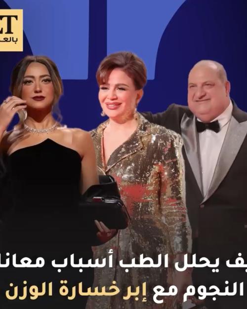 خسارة الوزن