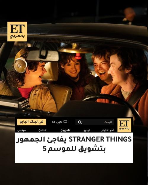Stranger things